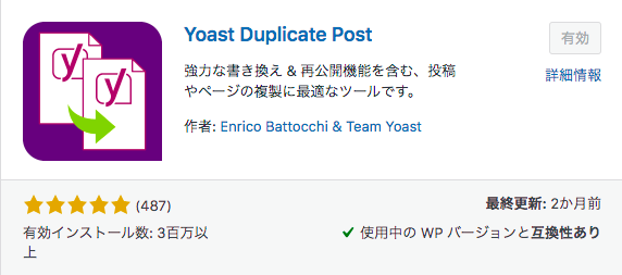 Yoast Duplicate Post