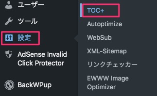 管理画面「設定」→「TOC+」をクリック